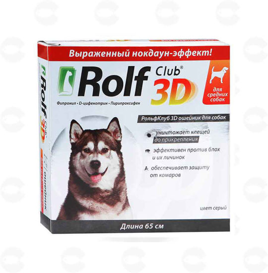 Picture of Rolf Club միջին շների վզկապ տզերի և լվերի դեմ