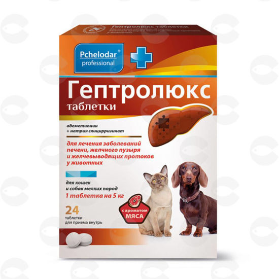 Picture of ГЕПТРОЛЮКС հաբեր՝ շների և կատուների համար
