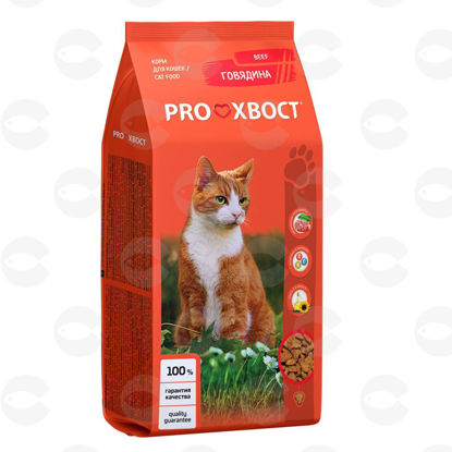 Picture of Proxvost կատուների կեր տավարի մսով (կիլոգրամով)