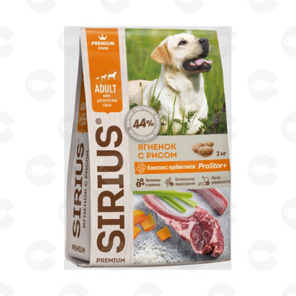 Picture of SIRIUS Չոր կեր գառան մսով և բրնձով չափահաս շների համար, 15կգ