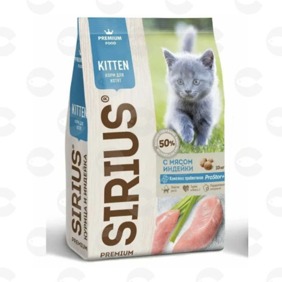 Picture of SIRIUS Չոր կեր հավով և հնդկահավով կատվի ձագերի համար, 1.5 կգ