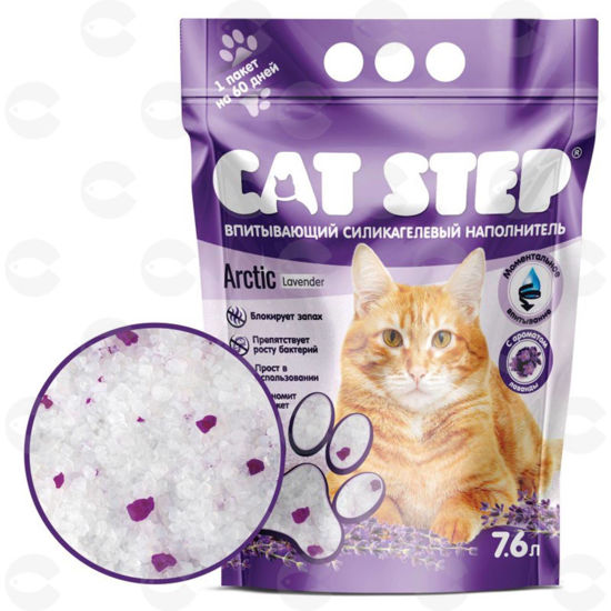 Picture of CAT STEP Arctic Lavender Սիլիկա գել ներծծող լցոնիչ, 7.6 լ