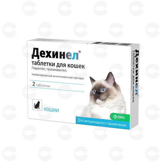 Picture of Դեխինել հակաճիճվային դեղահատեր կատուների համար (1հատ/4կգ, փաթեթ՝ 2հատ)