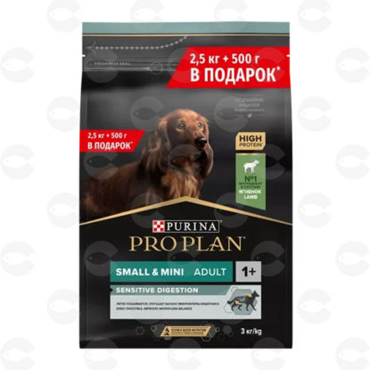 Picture of Pro Plan small & mini adult Opti Digest գառան մսով 2,5 գ + 500գ նվեր