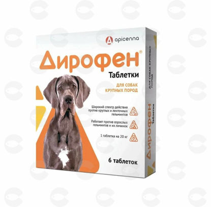 Picture of Api San Դիրոֆեն դեղահաբեր խոշոր ցեղատեսակի շների համար