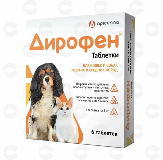 Picture of Apicenna DIROPHEN հաբեր փոքր և միջին ցեղատեսակի շների և կատուների համար