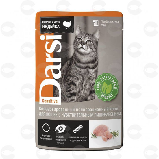 Picture of DARSI Թաց կեր Հնդկահավ, կտորներ սոուսի մեջ, զգայուն մարսողականությամբ կատուների համար, 85 գ, 32հ