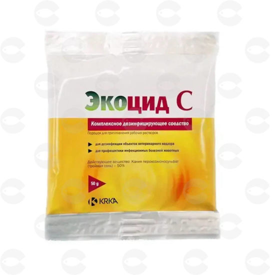 Picture of Экоцид С 50 գ – բազմակողմանի դեզինֆեկցիոն միջոց կենդանիների օբյեկտների համար