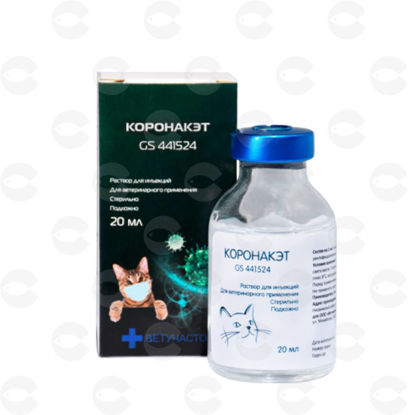 Picture of Կորոնակետ 10 մգ/մլ, 20 մլ — հակավիրուսային դեղամիջոց