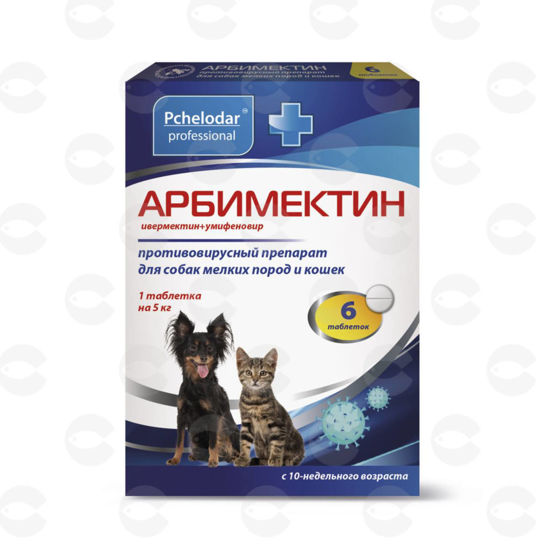 Picture of АРБИМЕКТИН, հակավիրուսային պրեպարատ փոքր ցեղատեսակի շների և կատուների համար