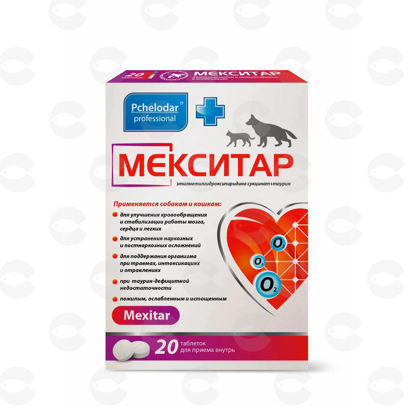 Picture of Мекситар հաբեր՝ շների և կատուների համար, հակահիպօքսանտ և հակաօքսիդանտ, 20 հաբ