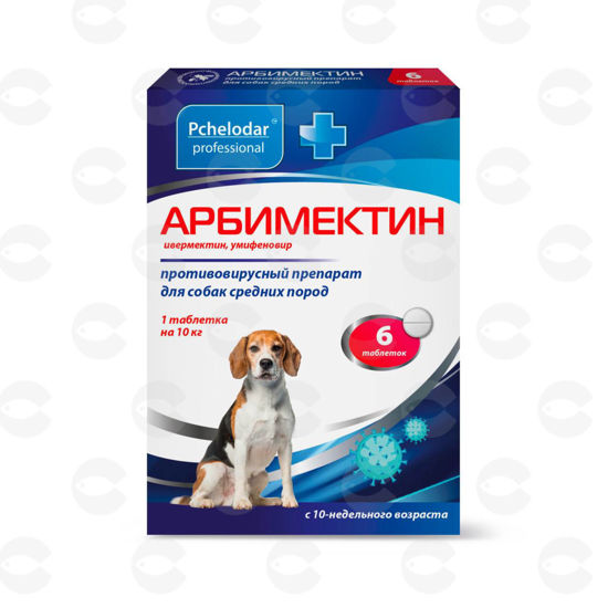 Picture of АРБИМЕКТИН, հակավիրուսային պրեպարատ միջին ցեղատեսակի շների համար